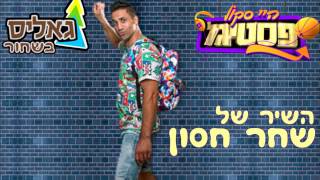 היי סקול פסטיגל - קוואקה