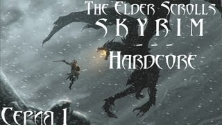 TES V Skyrim Hardcore - прохождение 1 серия [Начало всех начал :D]