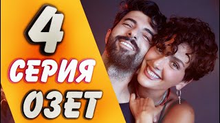 Дочь посла 4  серия " Отныне нет Наре Санджара, есть просто Наре"