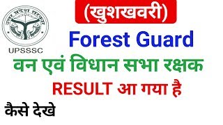 UPSSSC Forest Guard result|Forest Guard Result|van rakshak Result|Forest guard result|