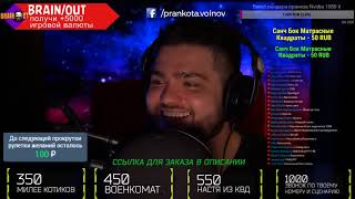 Пранки LIVE: Милее котиков, Военкомат, Настенька из КВД | Prankota Live Stream