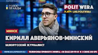 Почему Лукашенко дистанцируется от Москвы (
часть 1) 
