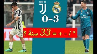 رونالدو مرة أخرى ؟ تحليل مباراة يوفنتوس 0-3 ريال مدريد - طلحة أحمد