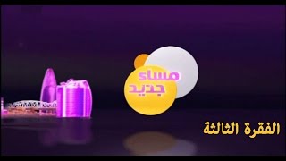 صناعة النجوم في السودان - الفقرة الثالثة