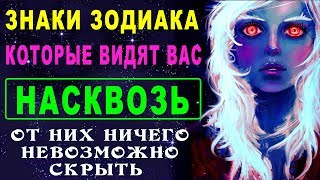 ЗНАКИ ЗОДИАКА КОТОРЫЕ ВЫВЕДУТ ВАС НА ЧИСТУЮ ВОДУ