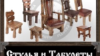 Суар мебель, эксклюзивные стулья под старину ручной работы из дерева