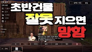 라이프애프터 초반건물 잘못 지으면 정말 망함!!!![라이프애프터-LifeAfter][마고]