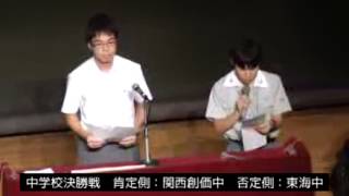 中学校の部_決勝戦_第17回ディベート甲子園