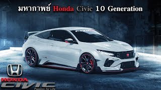 รถคันละ 1.2 ล้าน!! มหากาพย์ Honda Civic รถยอดฮิตของคนไทยตลอดกาล