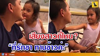 คุณปู่ลงคลิป "น้องปีใหม่" คุยเจื้อยแจ้วกับพ่อสงกรานต์ แต่เจอคนโฟกัสเสียง "ที่รักขา"