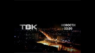 Ночные Новости ТВК. 3 ноября 2017 года