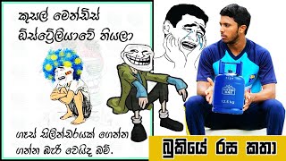 Bukiye Rasa Katha | Funny Fb Memes Sinhala | 2019 - 11 - 03 [ ii ]