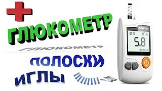 ? Глюкометр Sinocare GA-3. Настройка, Инструкция На Русском Языке