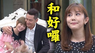 【炮仔聲】EP202 家雯口爆奶飛！明芸夫婦用愛潤滑妍熙