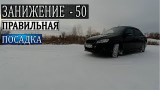 ПРАВИЛЬНАЯ ПОСАДКА ДЛЯ ЛАДЫ - за 2 тыс рублей