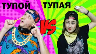 БОГАТЫЙ ТУПОЙ vs ТУПАЯ. КТО ТУПЕЕ??? Смешные скетчи от Масикоfff...