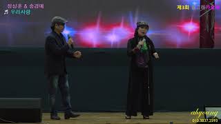 가수 정상훈 & 송경애  =  ♬우리사랑 . 제3회 돌고래가요제 . 191005