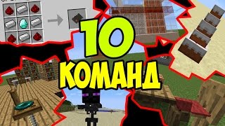 10 ЛУЧШИХ КОМАНД  ДЛЯ КОМАНДНЫХ БЛОКОВ в Minecraft PE 1.0.5