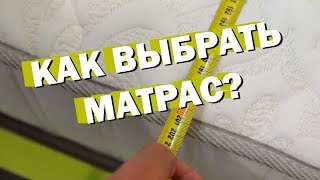 Как выбрать матрас для спальни?
