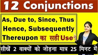 2 Sentences को आपस में जोड़ना सीखें मात्र 25 मिनट में | 12 Conjunctions in English Grammar 2019