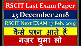 RSCIT OLD QUESTION PAPER 23 DECEMBER 2018 l IMPOTENT QUESTION PAPER RSCIT