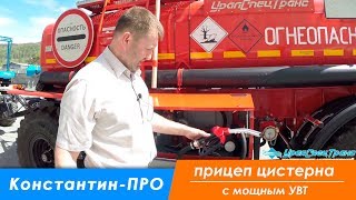 Прицеп–цистерна ПЦ 8-21У