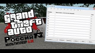 Kronka Binder | Клон программы Quick Binder для CRMP 0.3е / CRMP 0.3.7 / SAMP 0.3.7