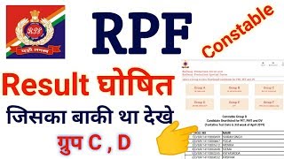 RPF Group C D Result Chack | RRB Group C D Result Download | RPF C D Result 2019 | RPF Result