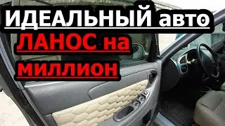 Идеальный Ланос с богатой комплектацией!  Тюнинг! Обзор!