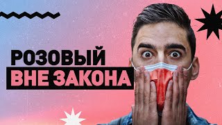 Полиция хорошего вкуса: в Италии правоохранители отказались носить выданные им розовые маски