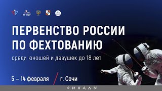 ПР среди кадетов 2020, Сабля командные, ФИНАЛЫ