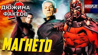 12 Фактов Магнето / Люди Икс: Тёмный Феникс