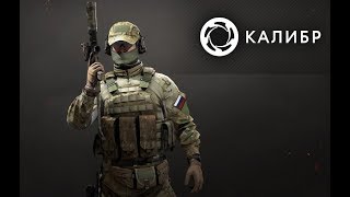 Калибр. Caliber. Новый оперативник. Медик из спецподразделениия «Альфа 2016»