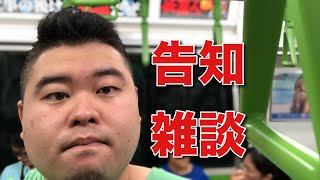 出版の告知とサブチャンネルのテーマ募集、あと雑談します。