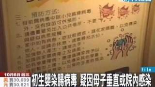 初生嬰染病毒 疑因母子垂直或院內感染