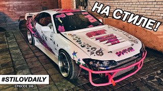 ДИКАЯ SILVIA S15. ОБКАТКА ПОШЛА НЕ ПО ПЛАНУ. TE37 НА ЖИГУ