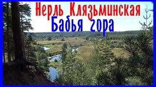 Сплав по реке Нерль. Поход на холм «БАБЬЯ ГОРА» (Одиночный поход по Нерли Клязьминской. Часть 3)