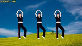 《我的男神》簡單大眾舞步健身操，每天早晚堅持鍛煉30分鐘，增強體質預防冬天感冒！【華美舞動廣場舞】