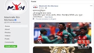 ইয়াং টাইগারদের প্রশংসায় মাশিরাফি-মুশি-সাকিব-তামিম | সরব সামাজিক যোগাযোগ মাধ্যম | BD vs IND U19 CWC