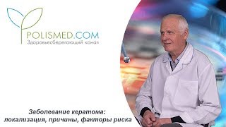 Заболевание кератома: локализация, причины, факторы риска. Заразна ли кератома?