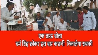 समालखा हल्के में जीत हार पर  एक ताऊ ने लगा दी शर्त