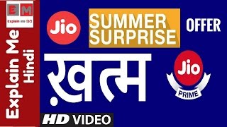 jio summer surprise ban | jio summer surprise cancelled After TRAI Order