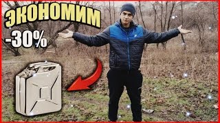 Как уменьшить РАСХОД ТОПЛИВА ?!