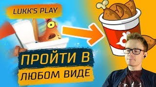 ПРОЙТИ В ЛЮБОМ ВИДЕ - Animal Super Squad #3 - Прохождение