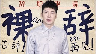 【粵知一二】上班太累想裸辭？不如先跟錢包談談心！ | 2019