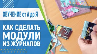 Как сделать модуль из журналов. Оригами из журналов | Модульное оригами для начинающих