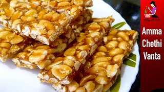 పల్లీ పట్టి Perfect స్వీట్ షాపులో లాగా రావాలంటే | Peanut Chikki | Groundnut Chikki Recipe In Telugu