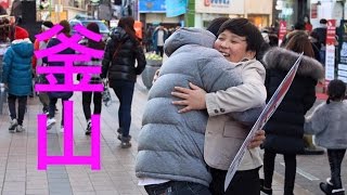 台灣人在韓國舉行free hugs的活動了 대만인이 한국에서 프리 허그를 시작했다