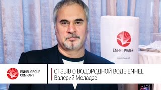 Валерий Меладзе о водородной воде ENHEL WATER