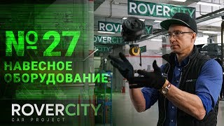 RoverCity #27 | Ремонт или замена стартера, ремонт генератора Land Rover | Rover City